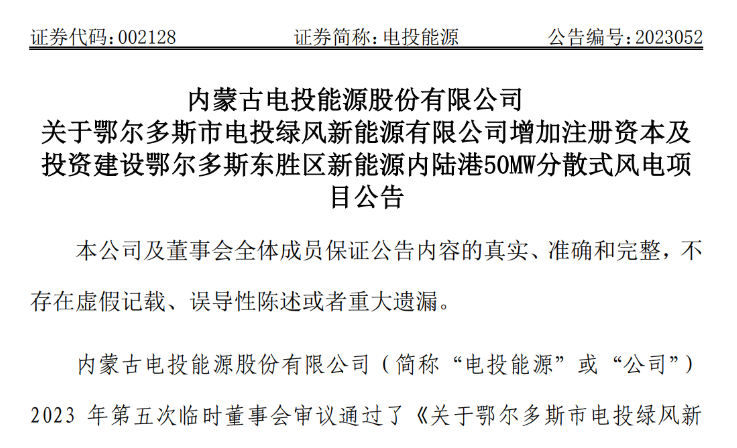 2.54億元！電投能源投建風(fēng)電項(xiàng)目