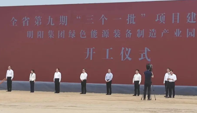 河南首個！明陽綠色能源裝備制造產(chǎn)業(yè)園項目開工