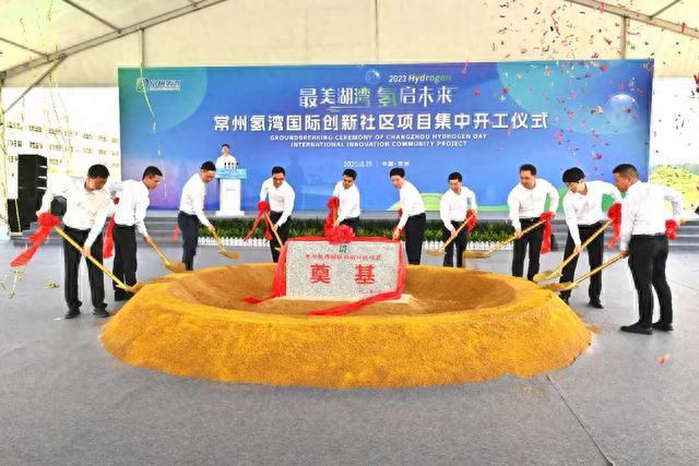 江蘇常州氫灣，開工!