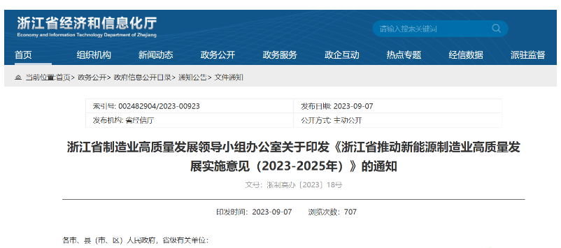 浙江：打造3個以上百萬千瓦級海上風電基地！