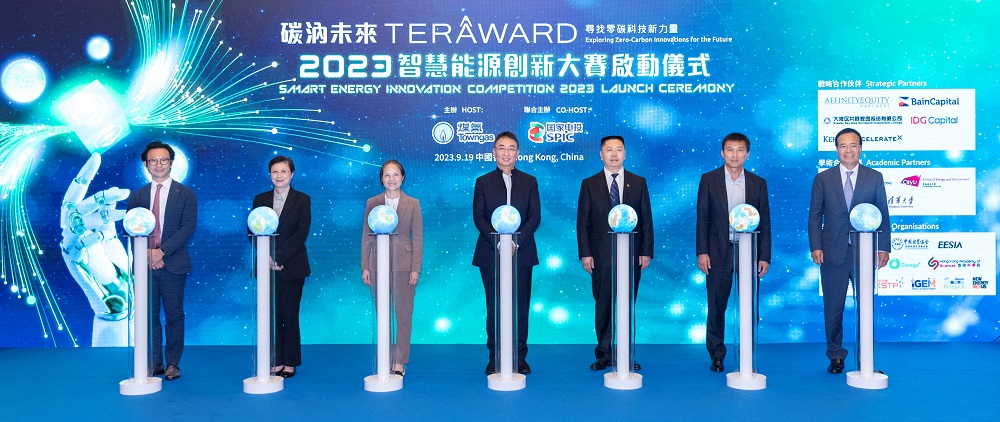 百萬元大獎，尋找零碳科技新力量! 第三屆TERA-Award“碳汭未來”智慧能源創(chuàng)新大賽全球啟動