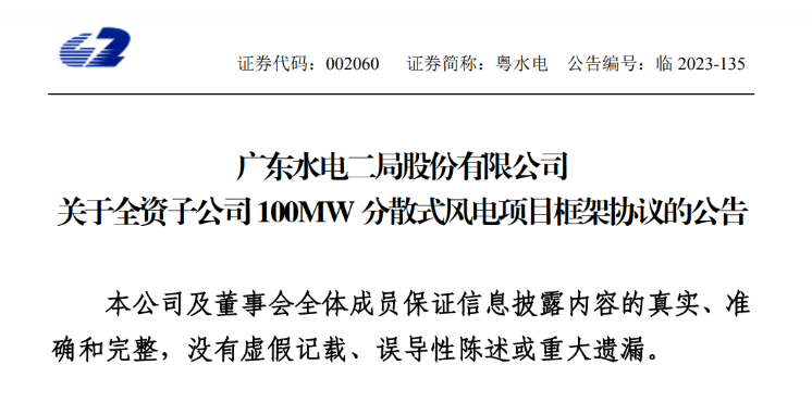 約6億元！粵水電投建100MW分散式風電項目