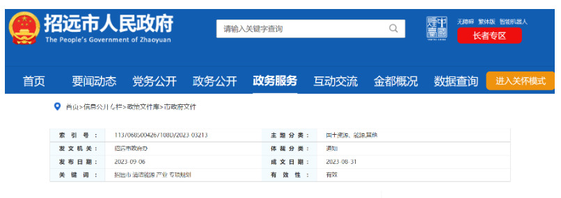 重點建設項目！山東招遠外海2.6GW海上風電項目！