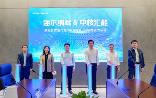 海爾納暉新能源與中核匯能達(dá)成戰(zhàn)略合作，共同啟動“碳鄉(xiāng)融合”新模式