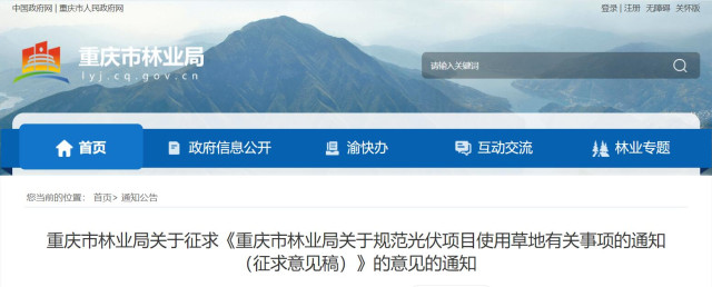 重慶：嚴(yán)控光伏項(xiàng)目選址，限制區(qū)僅允許“草光互補(bǔ)”模式