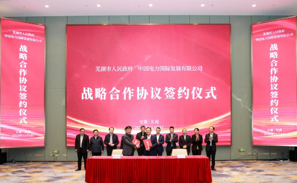 蕪湖牽手中國電力，打造全國首個城市級虛擬電廠!