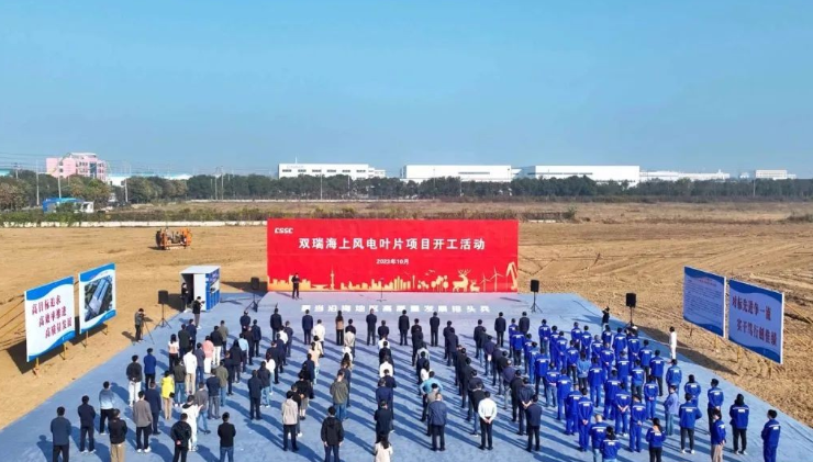 投資10億！雙瑞海上風(fēng)電葉片項目開工