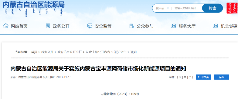 風(fēng)電500MW！內(nèi)蒙古寶豐源網(wǎng)荷儲(chǔ)一體化項(xiàng)目審批通過
