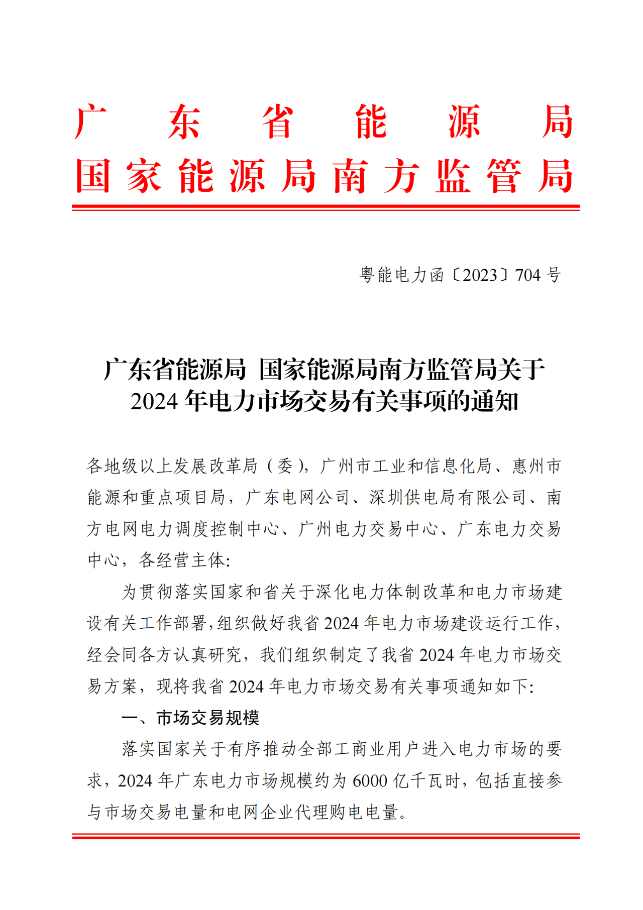 廣東：2024年，220kV及以上風(fēng)光電站將參與現(xiàn)貨、綠電交易