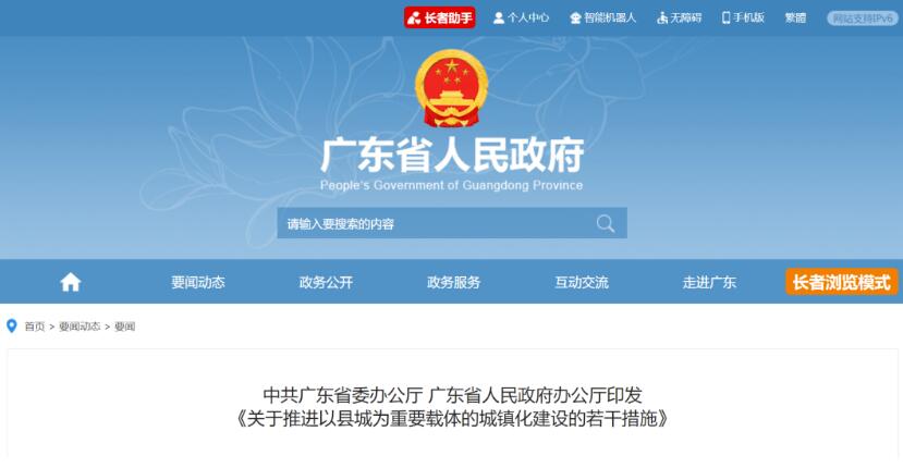 廣東：加快推進(jìn)源網(wǎng)荷儲(chǔ)一體化，在有條件的縣推進(jìn)屋頂分布式光伏發(fā)電