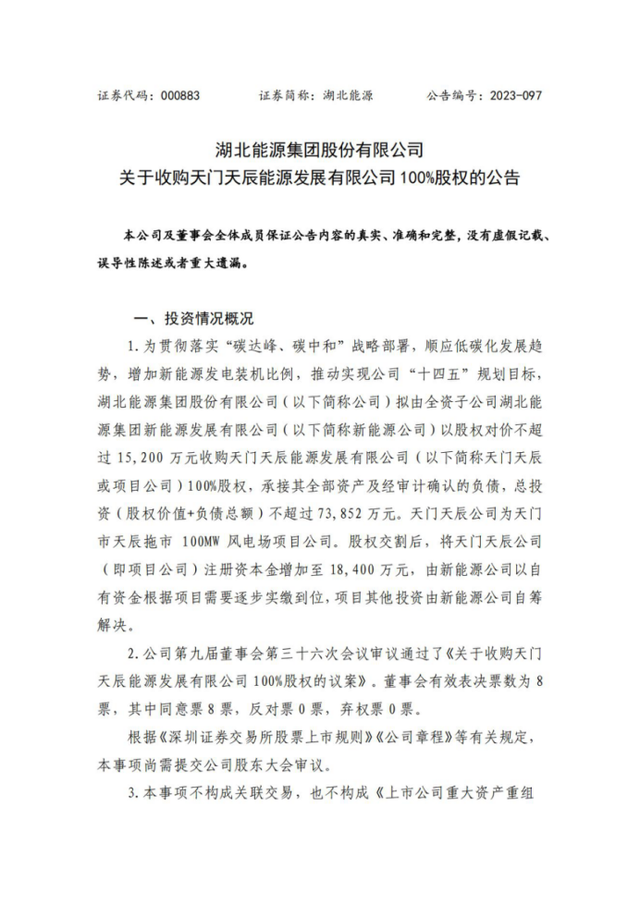 4.75億收購！省級能源集團收購光伏電站
