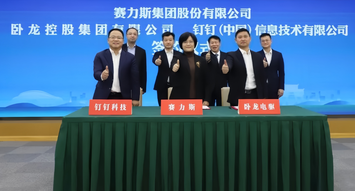 釘釘與賽力斯汽車、臥龍集團達成戰(zhàn)略合作，共同推進新能源汽車產(chǎn)業(yè)數(shù)字化升級