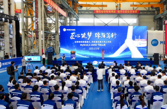 明陽智能下線全球單機容量最大、風輪直徑最大海上風電機組