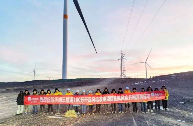 華潤三塘湖100萬千瓦風(fēng)力發(fā)電項目首批風(fēng)機(jī)及儲能并網(wǎng)成功