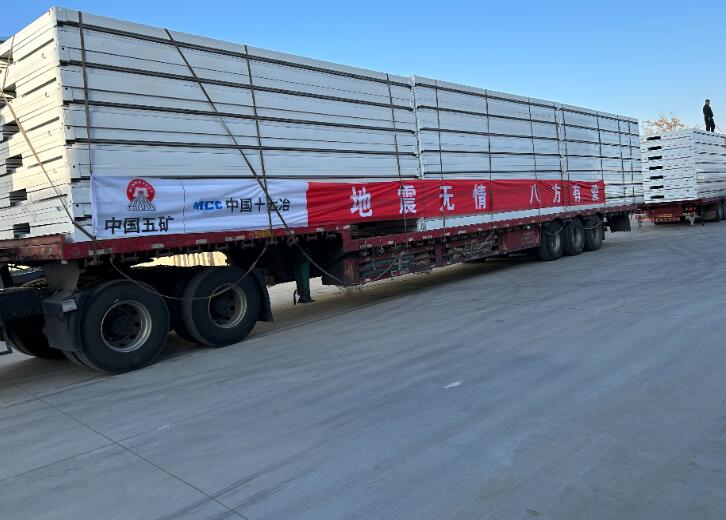 中國(guó)五礦捐贈(zèng)1200余萬(wàn)元資金及物資馳援甘肅、青?？拐鹁葹?zāi)
