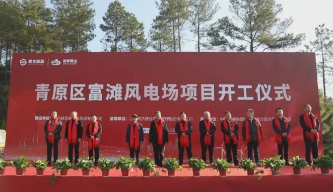 總投資約3億！ 青原區(qū)富灘風(fēng)電場(chǎng)項(xiàng)目開工
