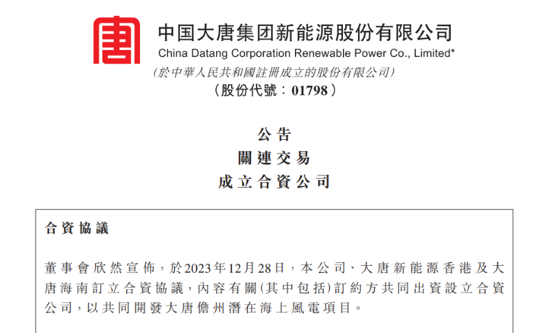 再布局海南！大唐成立海上風(fēng)電項(xiàng)目合資公司