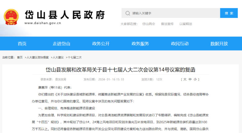 浙江岱山縣：合理規(guī)劃，有序推進新能源項目建設