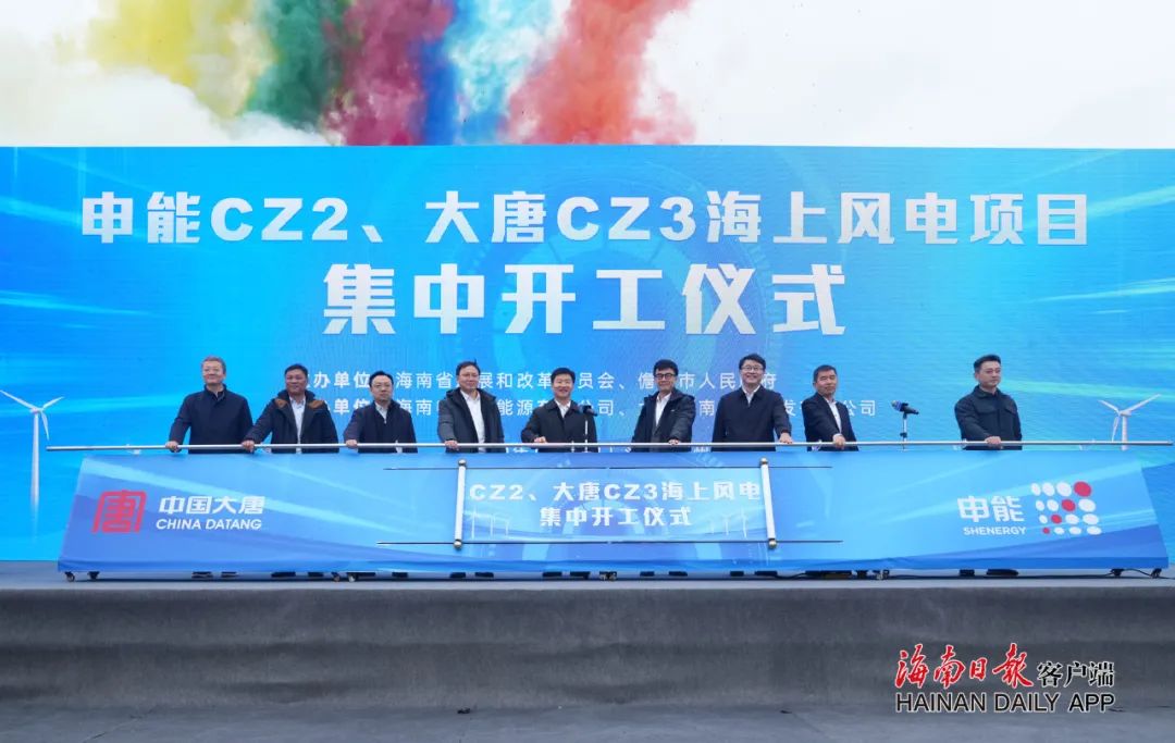 2.4GW！申能CZ2、大唐CZ3海上風電項目集中開工