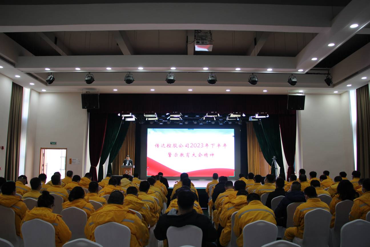 以案為鑒、警鐘長鳴，華潤電力盤錦公司召開警示教育大會