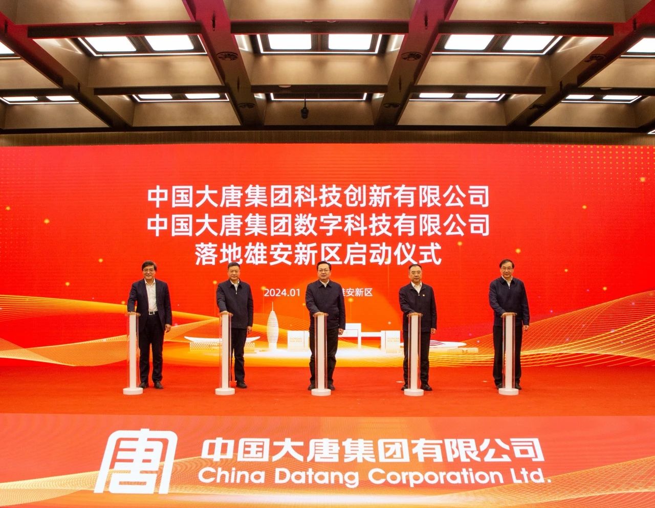 中國大唐科技創(chuàng)新公司、數字科技公司落地雄安新區(qū)