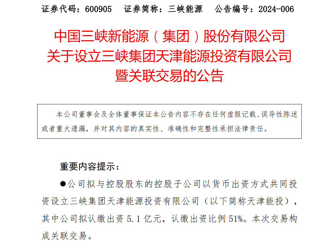 10億元！三峽集團(tuán)成立新公司，布局環(huán)渤海海上風(fēng)電