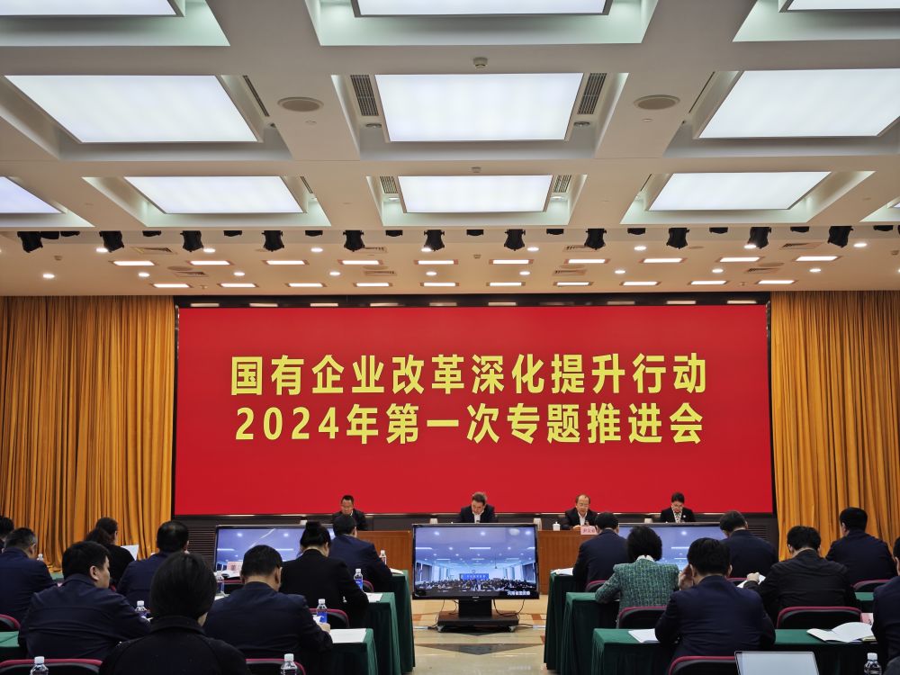 事關(guān)新一輪國企改革，國務(wù)院國資委這樣部署