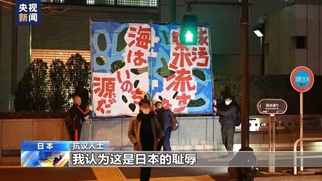 日本民眾舉行抗議，反對(duì)核污染水排海