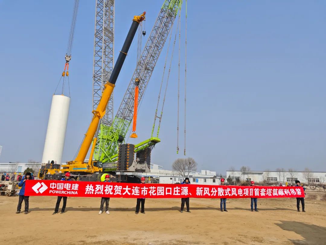 大連市花園口莊源、新風(fēng)分散式風(fēng)電項(xiàng)目首套塔筒順利完成吊裝