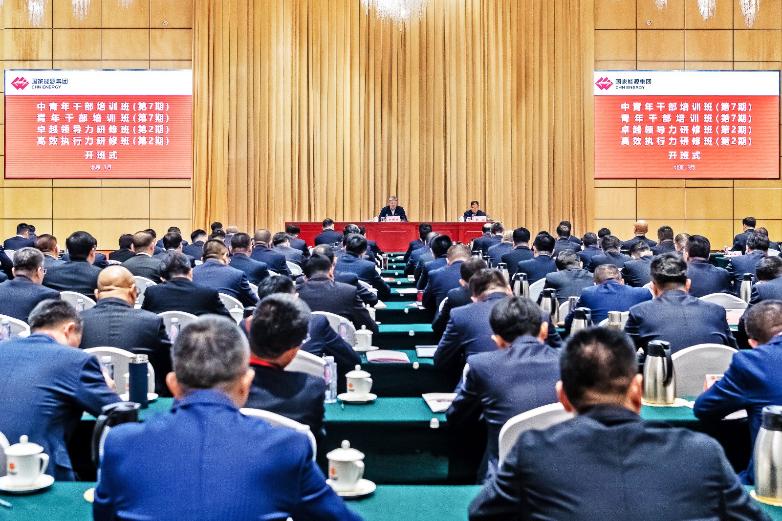 國(guó)家能源集團(tuán)中青年干部、青年干部、卓越領(lǐng)導(dǎo)力、高效執(zhí)行力培訓(xùn)班開班