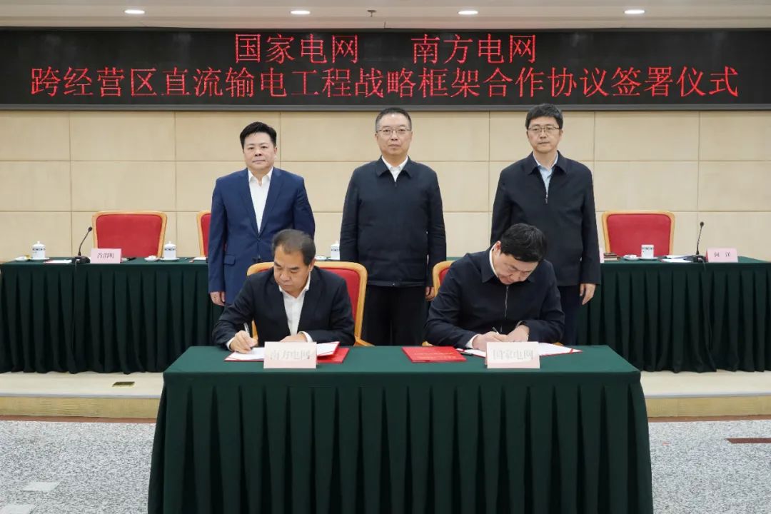 國家電網(wǎng)、南方電網(wǎng)在國家發(fā)展改革委簽訂一項戰(zhàn)略合作協(xié)議