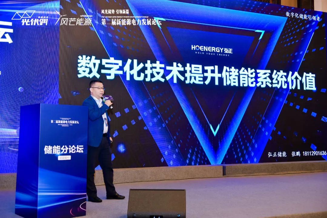 聚焦儲能價值發(fā)揮，弘正用“數(shù)字化”破局行業(yè)痛點