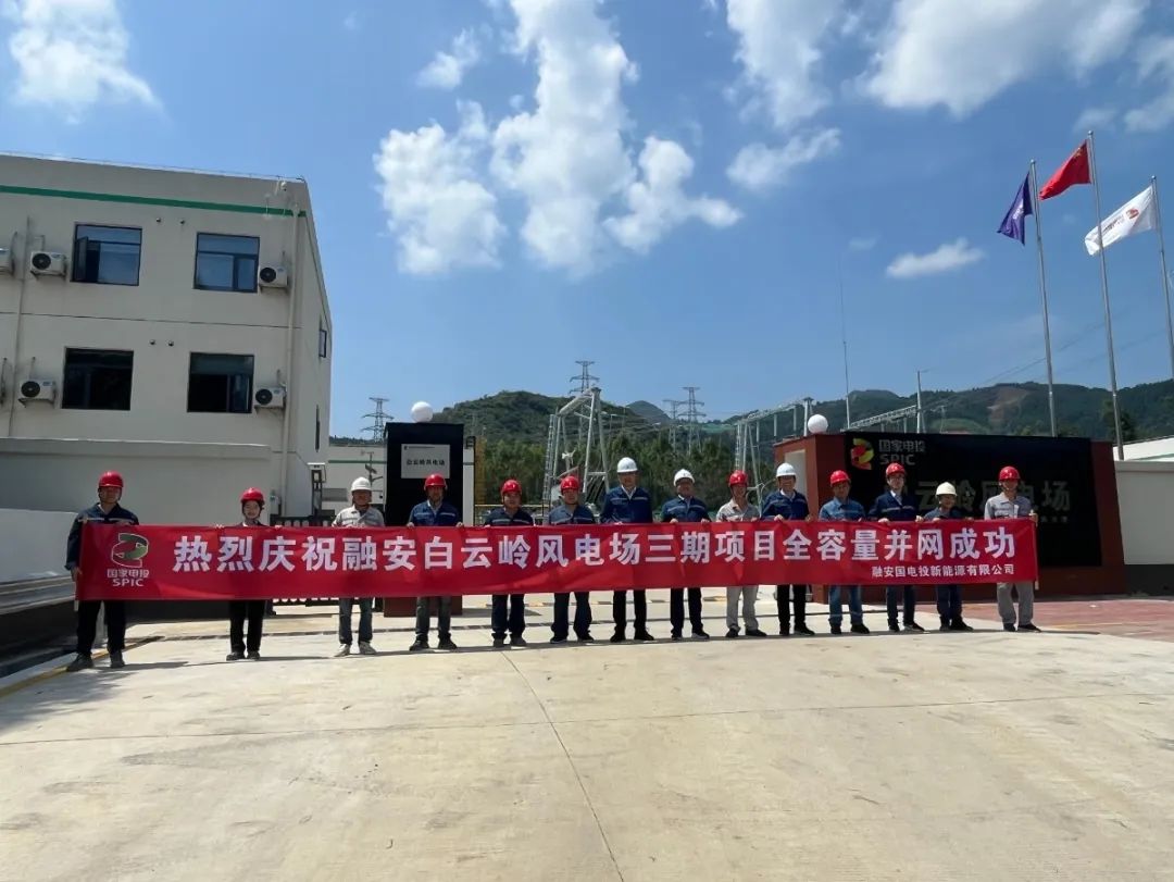 國家電投河北公司融安白云嶺風(fēng)電場三期項目全