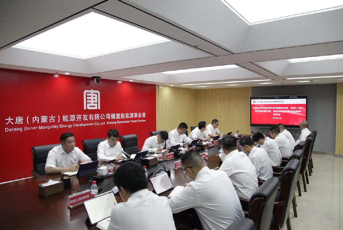 大唐錫盟新能源事業(yè)部召開內(nèi)蒙古公司改革深化提升行動、對標(biāo)一流企業(yè)價值創(chuàng)造行動、強化作風(fēng)建設(shè)會議精神宣貫會