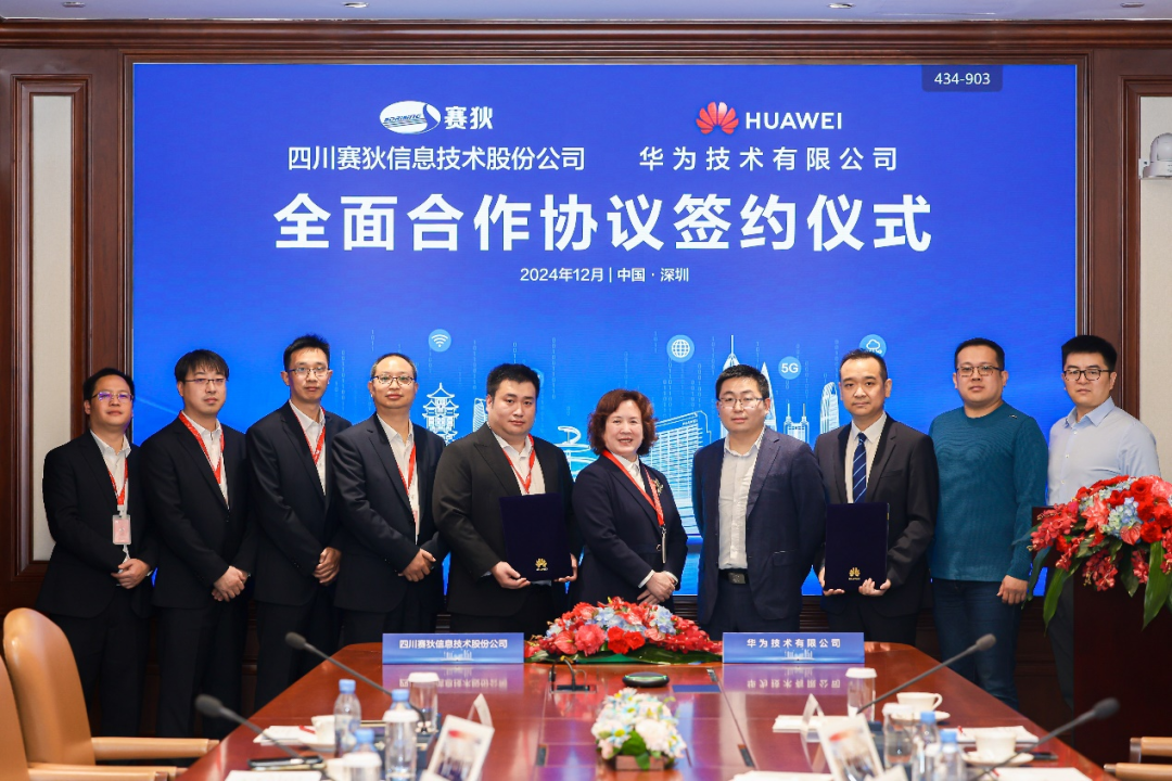 華為與四川賽狄簽訂全面合作協(xié)議，攜手探索數(shù)智產(chǎn)業(yè)新未來(lái)