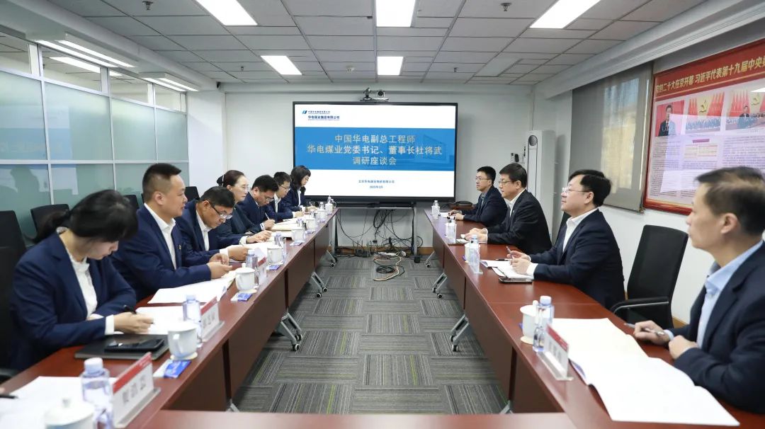 華電煤業(yè)黨委書記、董事長(zhǎng)杜將武到物資公司調(diào)研