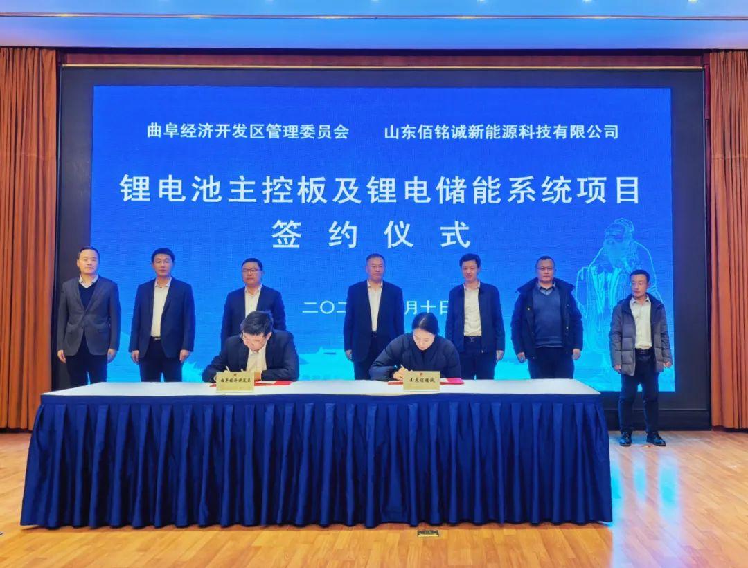 投資10.6億，曲阜簽約鋰電池主控板及鋰電儲能系統(tǒng)項目