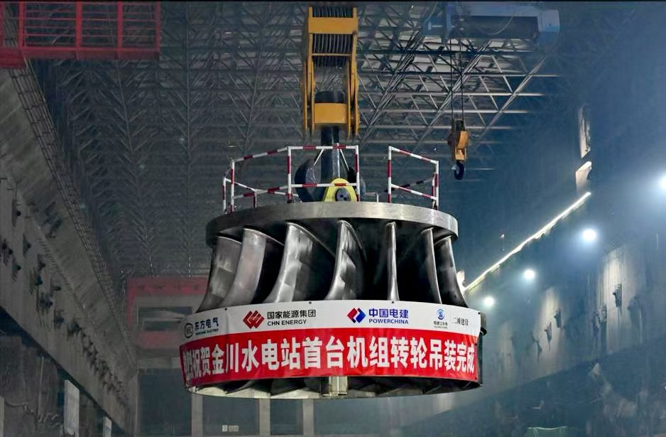大渡河金川水電站首臺(tái)機(jī)組轉(zhuǎn)輪吊裝圓滿完成