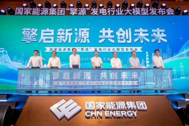 國家能源集團數(shù)智化建設全速推進，下半年將推出聚合智能體