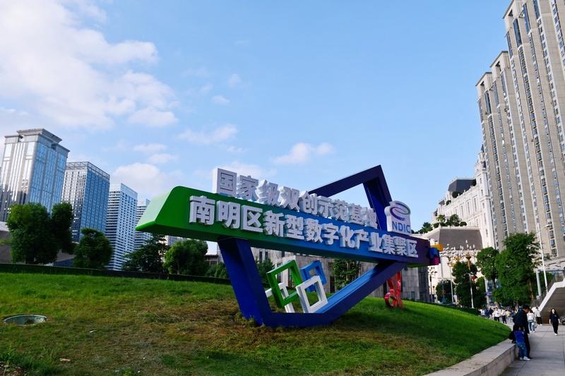 “數(shù)”智領(lǐng)航，南明區(qū)數(shù)字經(jīng)濟(jì)發(fā)展跑出“加速度”